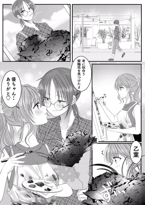 創作百合
紫陽花の似合う貴女へ…🌸 
