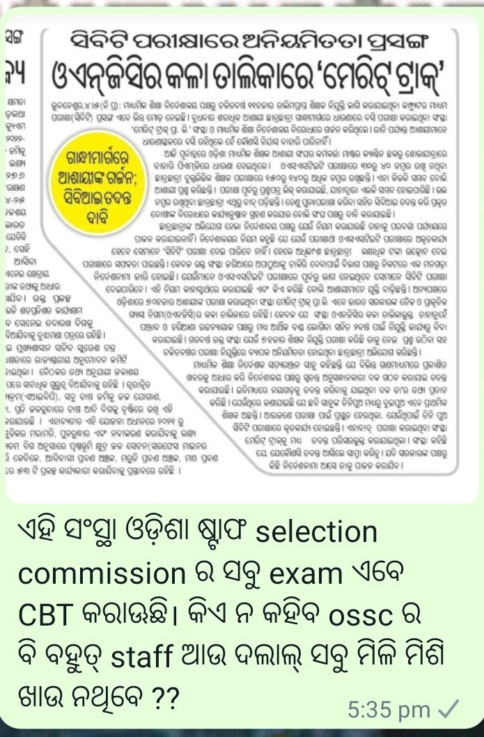 Chandragupta_Ma's tweet photo. @OdishaVigilance What about the scam of contractual High school teacher recruitment. There is so many proofs of DALAL involving in this exam. A proper investigation will bring all the Black things to the front https://t.co/3avy12wHg8