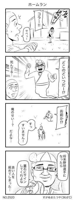 ホームラン 