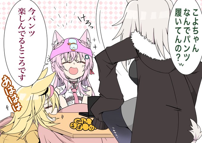 ポルポルの炬燵凸待ちで大活躍したパンツのこの辺のやり取り好き 