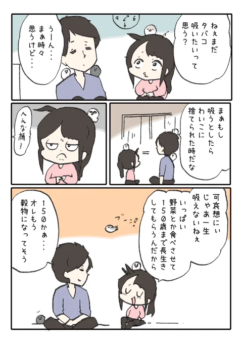 夫婦の会話 じゃあ一生吸えないね 