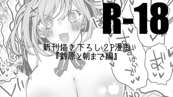 新刊にじさんじ本「にじエロまとめ本」より前回イベントのコピーペーパーで出した鈴原漫画の完成版です。
よかったら見てみてね😉
FANBOX https://t.co/pMoFVQ7j7C
Fantia https://t.co/DNL9n6Rsu0

【新刊】
🍈メロン https://t.co/os3WGuKPqq
📝FANZA https://t.co/4HGU6OlDbM 