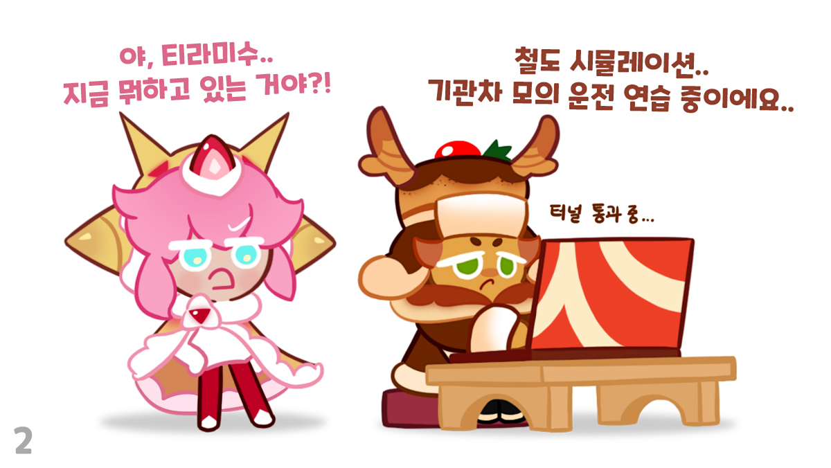 zksqkfk_0's tweet photo. #쿠키런 (딸기크레페 x 티라미수)
철도 시뮬레이션....?!?!🚂 https://t.co/bS7lOTlEkf
