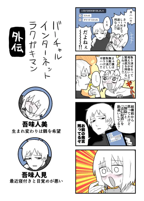 真実 #バーチャルインターネットラクガキマン外伝 