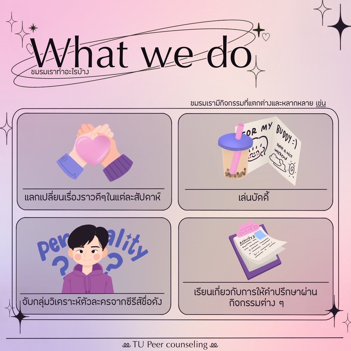 tu_pcc's tweet photo. "ชมรมเพื่อนที่ปรึกษา" (น.) :
ชมรมที่จะช่วยเปิดมุมมอง ให้เราเข้าใจกันยิ่งกว่าเดิม ชมรมที่จะคอยเป็นที่พักพิง รอให้เธอลุกขึ้นมาอีกครั้ง

💐✨— มาเป็นส่วนหนึ่งชมรมเพื่อนที่ปรึกษาด้วยกันนะ รอเจอทุกคนอยู่น้า 🤲🏻

Contact ⟢
IG: tupeercounseling
FB: TU Peer Counseling
TW: @tu_pcc https://t.co/gWT9MTdqZx