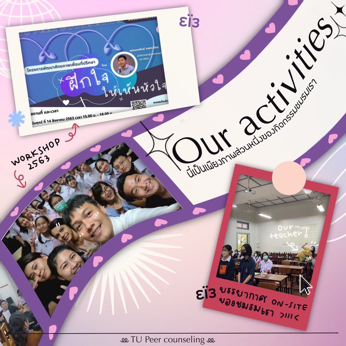 tu_pcc's tweet photo. "ชมรมเพื่อนที่ปรึกษา" (น.) :
ชมรมที่จะช่วยเปิดมุมมอง ให้เราเข้าใจกันยิ่งกว่าเดิม ชมรมที่จะคอยเป็นที่พักพิง รอให้เธอลุกขึ้นมาอีกครั้ง

💐✨— มาเป็นส่วนหนึ่งชมรมเพื่อนที่ปรึกษาด้วยกันนะ รอเจอทุกคนอยู่น้า 🤲🏻

Contact ⟢
IG: tupeercounseling
FB: TU Peer Counseling
TW: @tu_pcc https://t.co/gWT9MTdqZx