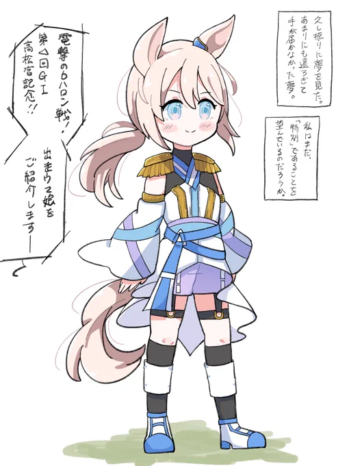 まゆ氏さんのウマ娘お巡りさんを特別にしたかったので
承諾を得て勝負服を妄想しました 