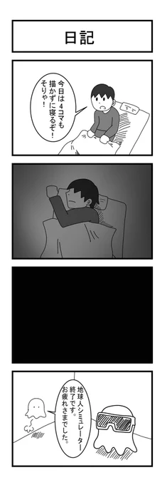 日記4コマ 