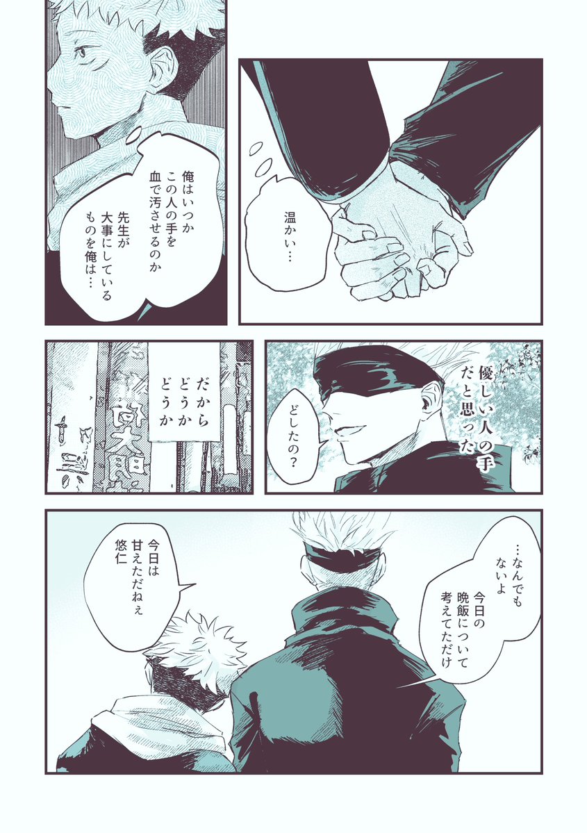 五悠 // 閑話・嘘
新刊のおまけ話になります。サンプル部分に該当するシーンなので持ってなくても読める…はず 