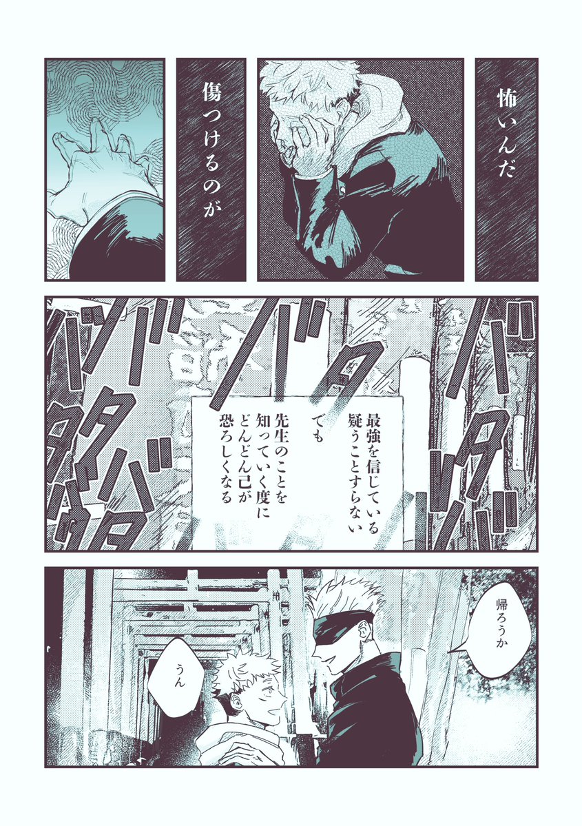 五悠 // 閑話・嘘
新刊のおまけ話になります。サンプル部分に該当するシーンなので持ってなくても読める…はず 