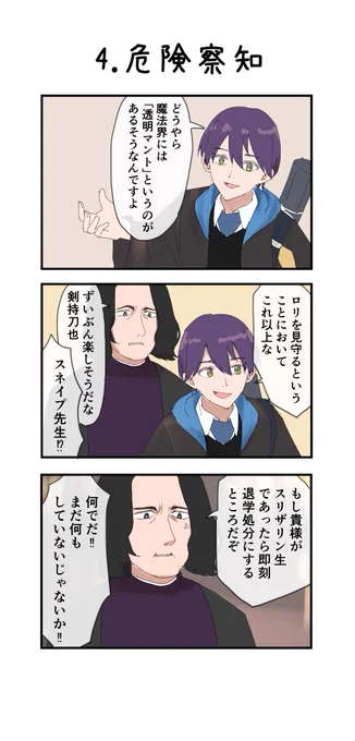 にじハリポタパロ 4話 