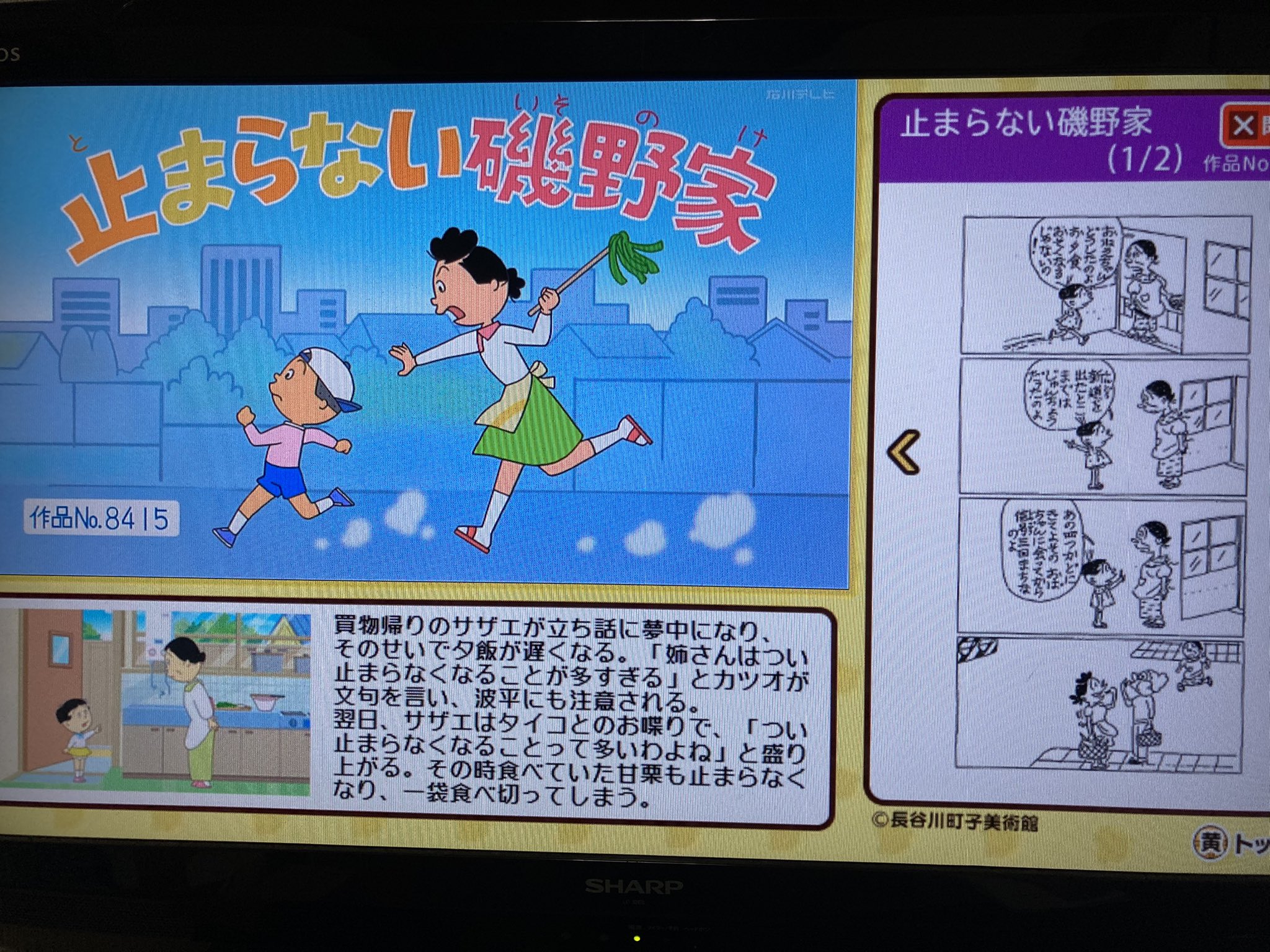 磯野さざえ キャラクター紹介【波野家】 | サザエさん - 公式ホームページ