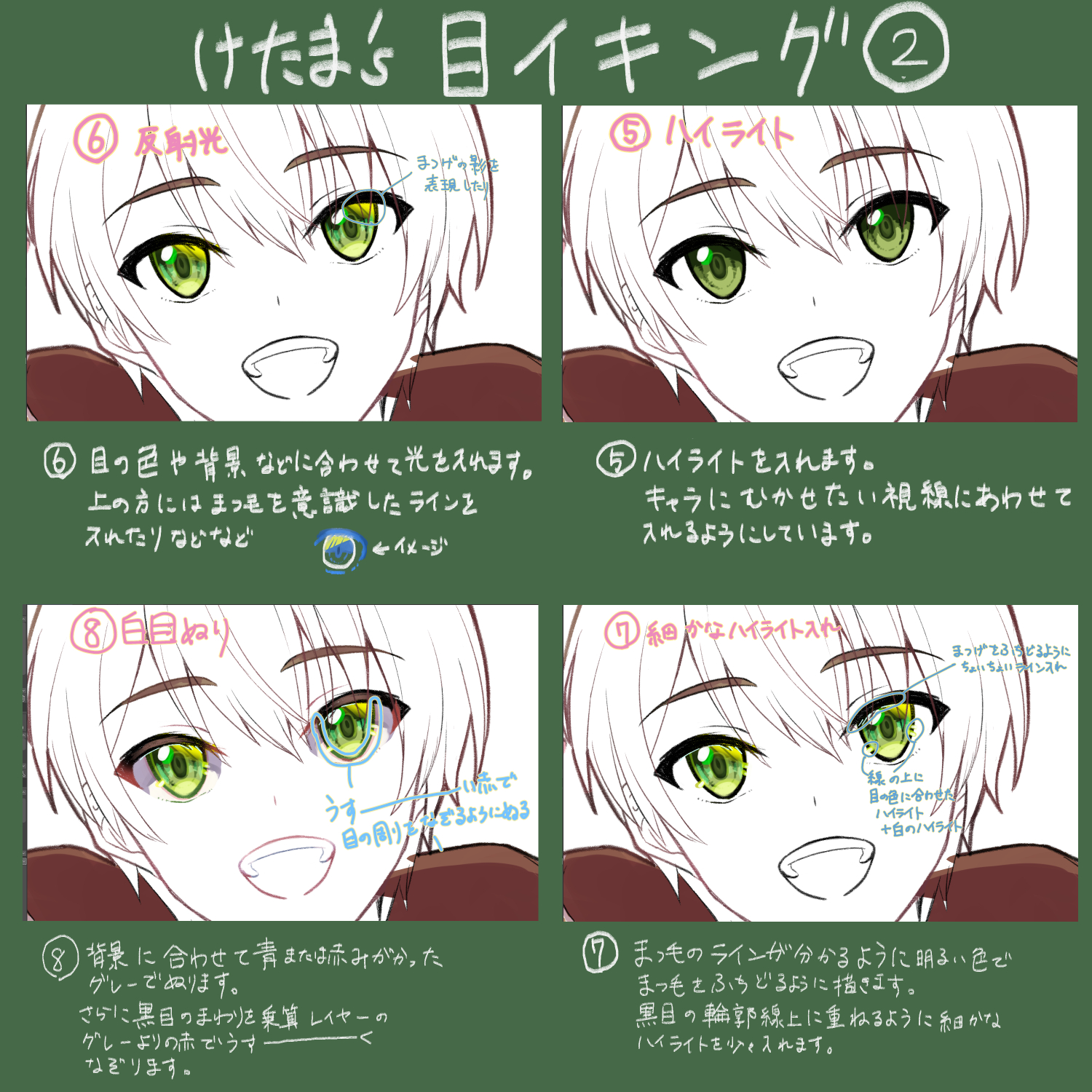 けたませり A Twitter 目イキング2 3 ハイライト 反射光などはハードライトレイヤーで描きこんでおります 白は除く 目のハイライトはキャラクターの視線にも関わるのでかなり気を付けています T Co 77wu8ors2v Twitter