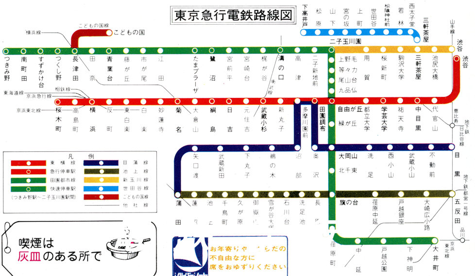 [路線図]東急線路線案内 路線図]東急線路線案内
