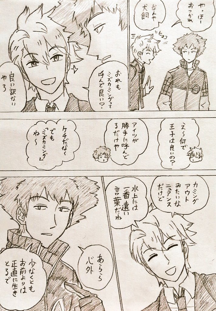 水上先輩と犬飼先輩の何か頭のいい会話を描こうとして脱線した 