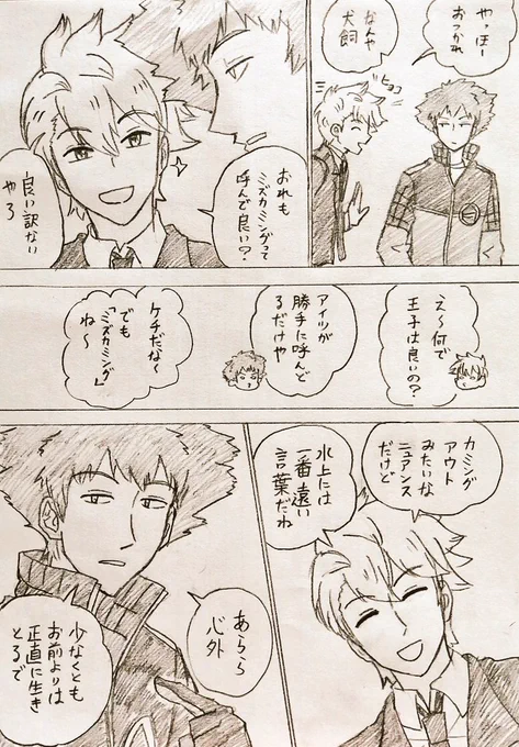 水上先輩と犬飼先輩の何か頭のいい会話を描こうとして脱線した 