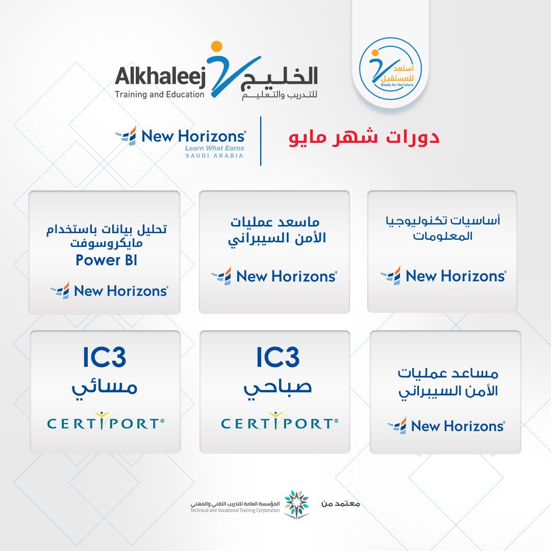 khaleejTraining's tweet photo. دورات شهر مايو التقنية، الإدارية واللغة الإنجليزية.
احصل على شهادات دولية معتمدة واختر من بين دوراتنا التدريبية المختلفة.
سجل الآن:  https://t.co/0OmnrFcQHh
#الخليج_للتدريب_والتعليم #رؤية_مستقبلية_خبرات_دولية 
#استعد_للمستقبل https://t.co/HQ1bnGegGo
