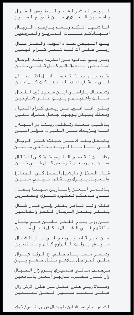 ابيات متواضعه جادت بهاالقريحه في موقف الشيخ راضي سنيد السلماني الشمري وجماعته شمر بموقفهم المشرف مع الشيخ ناجي السبيعي بعد ان تجلوى ووصل الى منطقة حايل