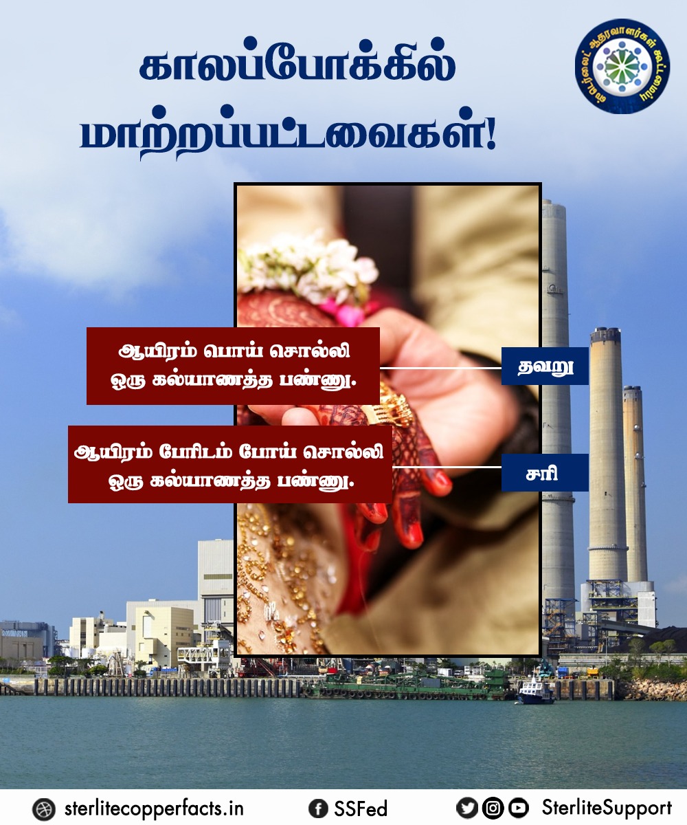 SterliteSupport's tweet photo. காலப்போக்கில் மாற்றப்பட்டவை!...#Sterlite I #copper I #copperindia I #viral I #trending I #reopensterlite I @mkstalin I @CMOTamilnadu I @KanimozhiDMK I @CollectorTuty  I @ThoothukudiCity https://t.co/hgMaeZ92jT