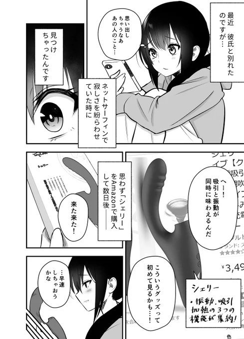 【R18】シェリーを使ってみて【レポ漫画】 