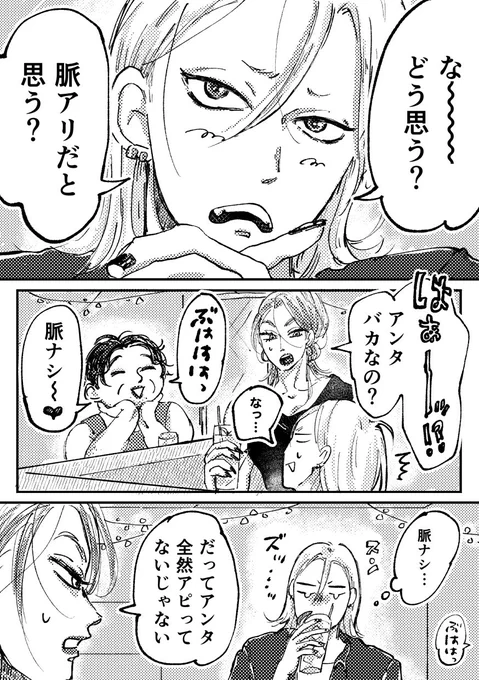 悩める💎さん

現パロの💎さんってオネェのやってる飲み屋とかに居座ってそう…
って思って描いたネームが出てきたのでちゃんと描いてみました🙈💗✨

宇煉前提です! 