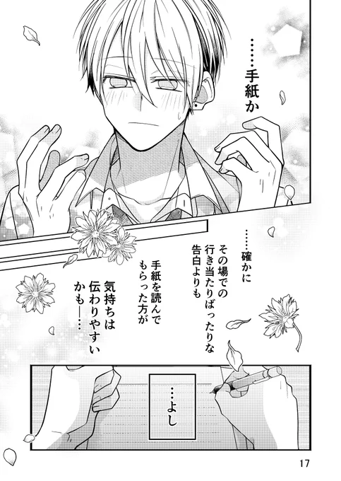 【創作BL】勘違いラブコメ(仮)(5/9) 