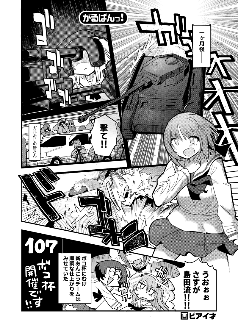 甲冑娘でガルパン漫画も更新されてます～
今回は自分の4ページもある!(1/2)

【激突・431話】
https://t.co/yxD6YBFOh3 