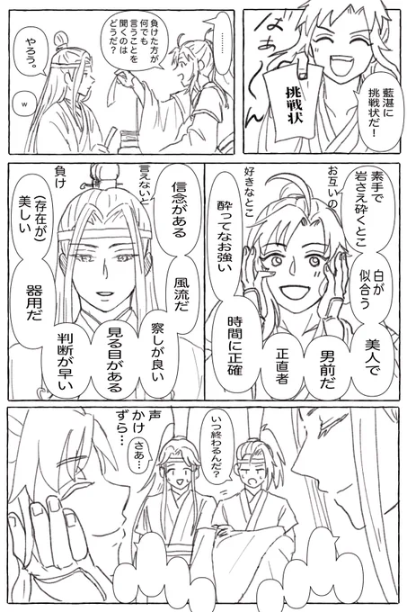 『挑戦状』お借りしました!

沢蕪君「夕餉までには終わらせておいで」
 #忘羨ワンドロワンライ 