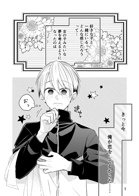 【創作BL】勘違いラブコメ(仮)(1/9)
#創作BL #創作漫画 