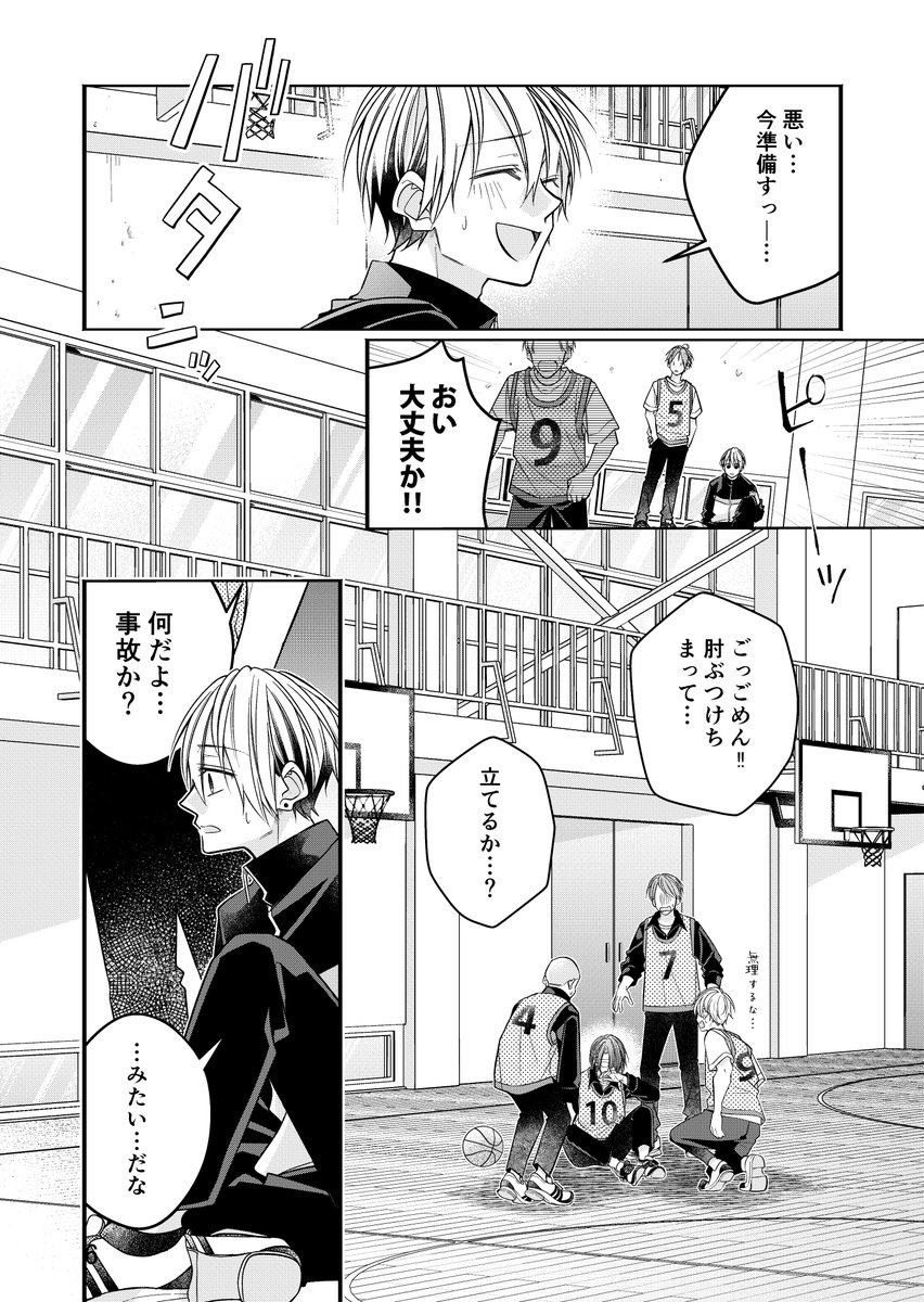 【創作BL】勘違いラブコメ(仮)(2/9) 