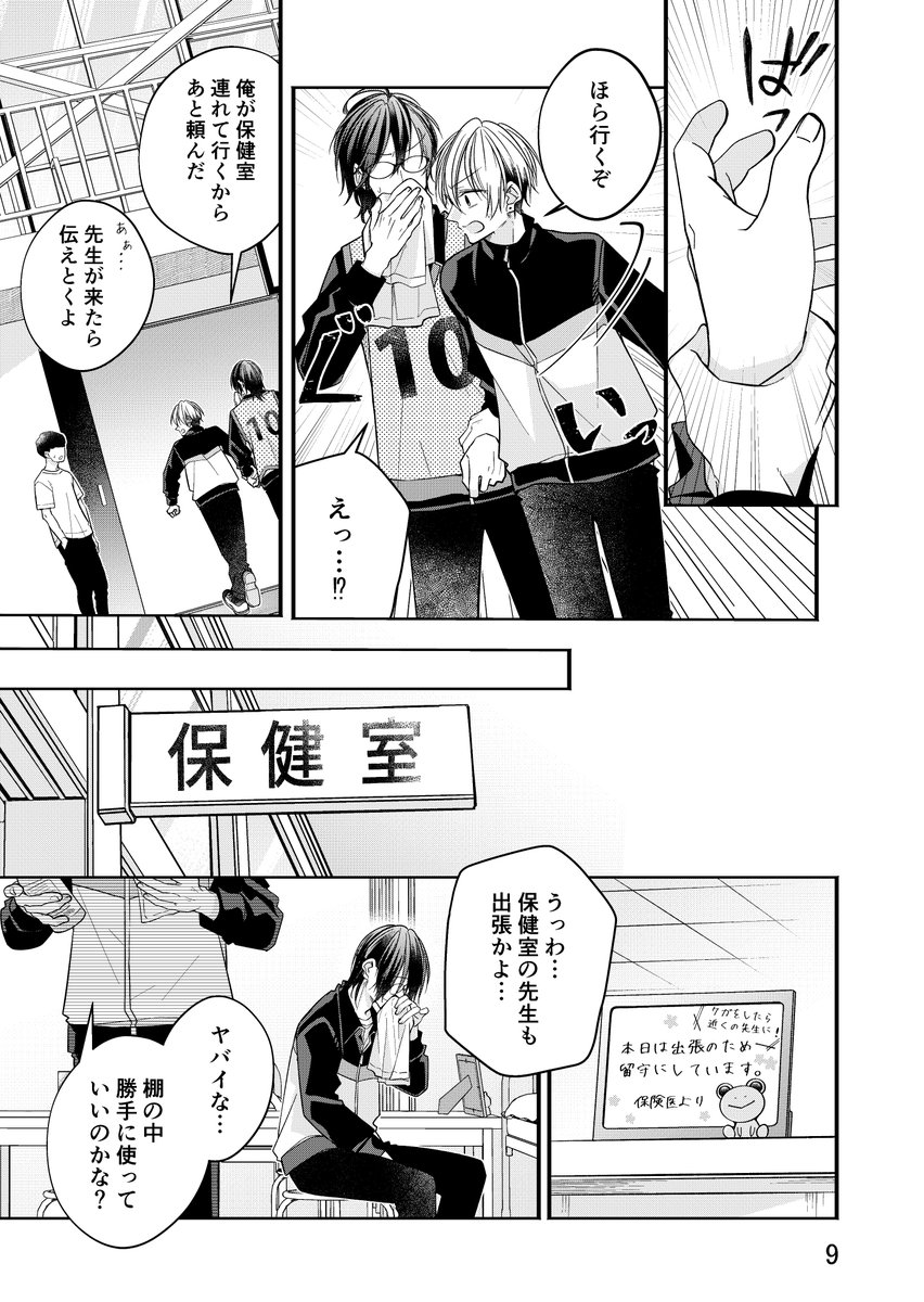 【創作BL】勘違いラブコメ(仮)(3/9) 