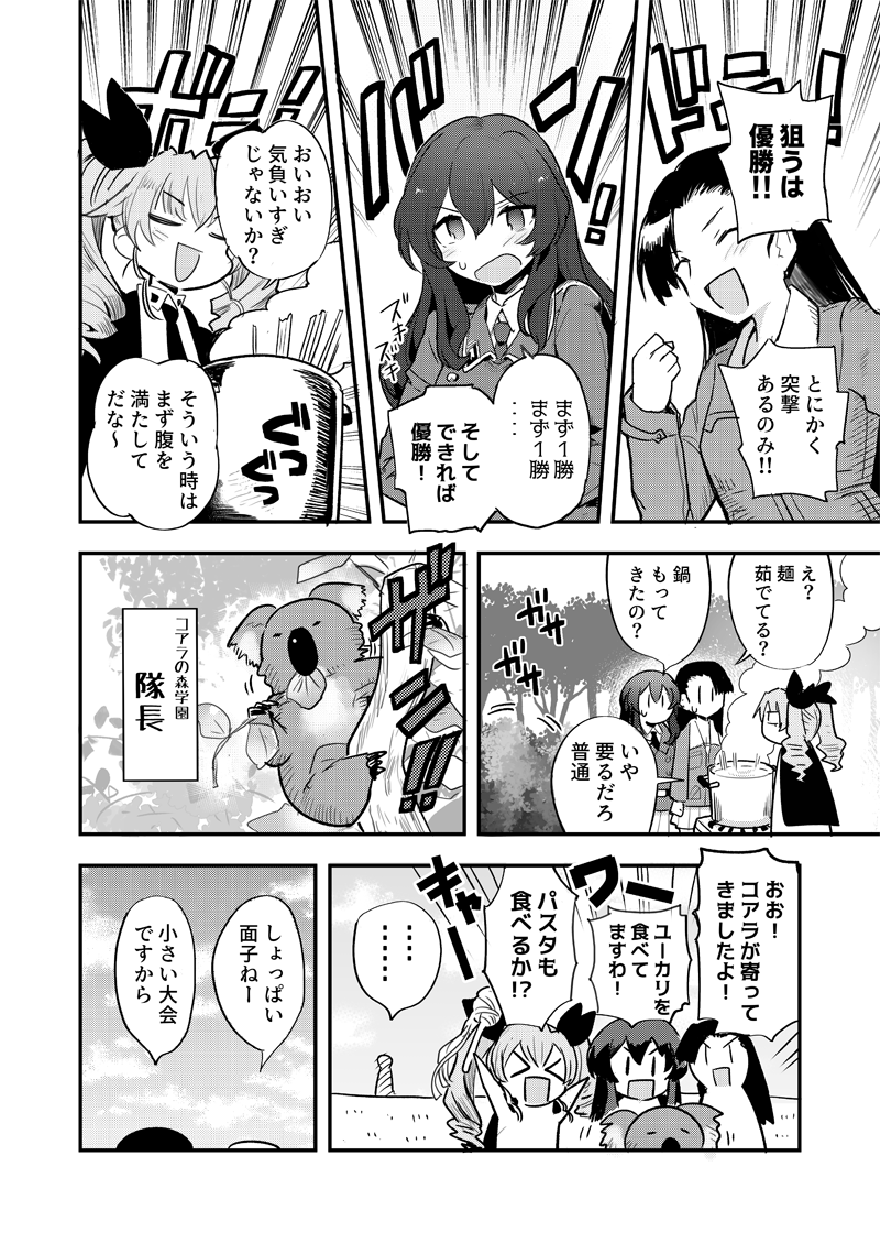 貴重なエクレール登場回!(2/2) 