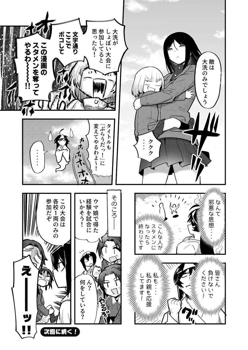 貴重なエクレール登場回!(2/2) 