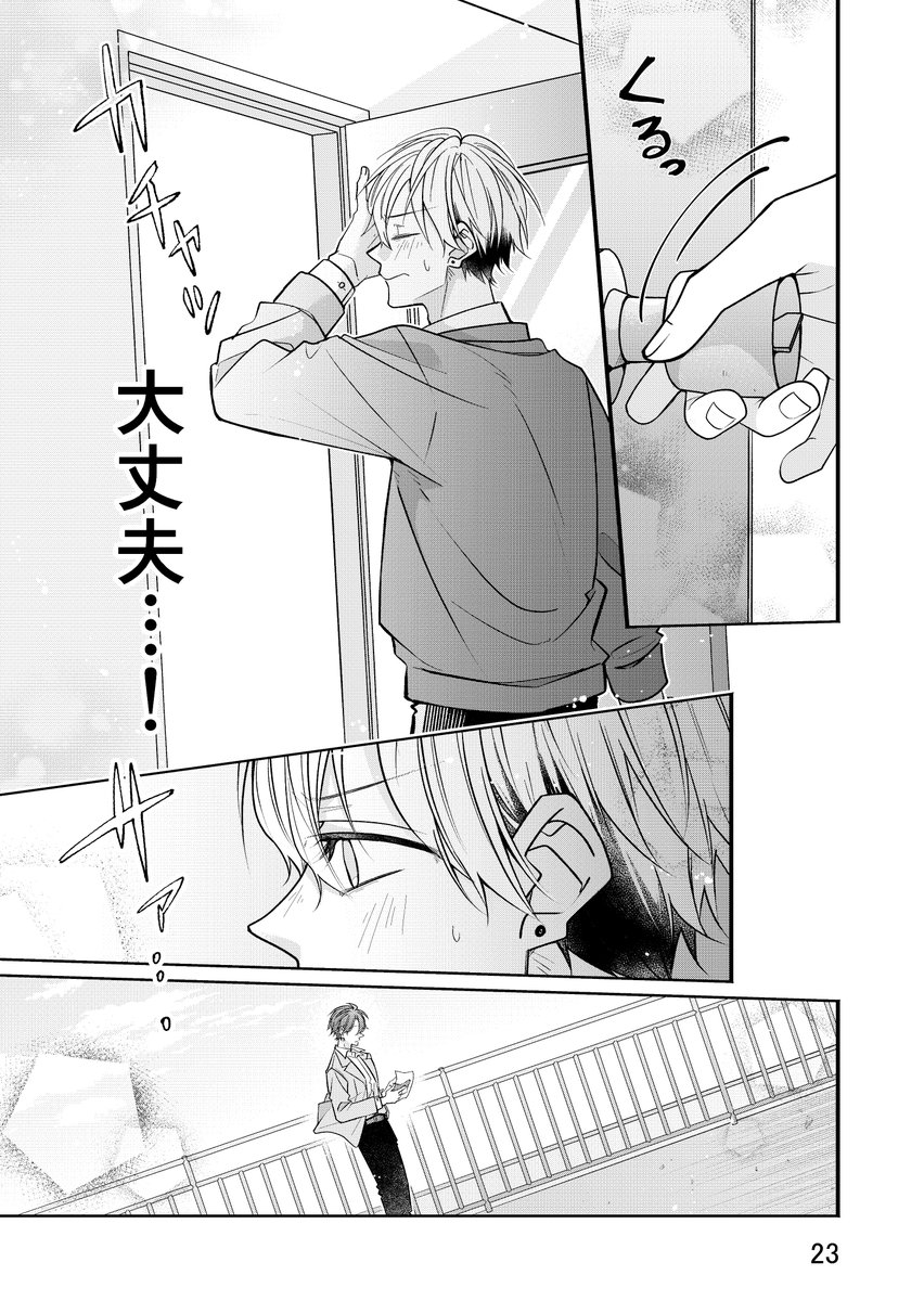 【創作BL】勘違いラブコメ(仮)(6/9) 