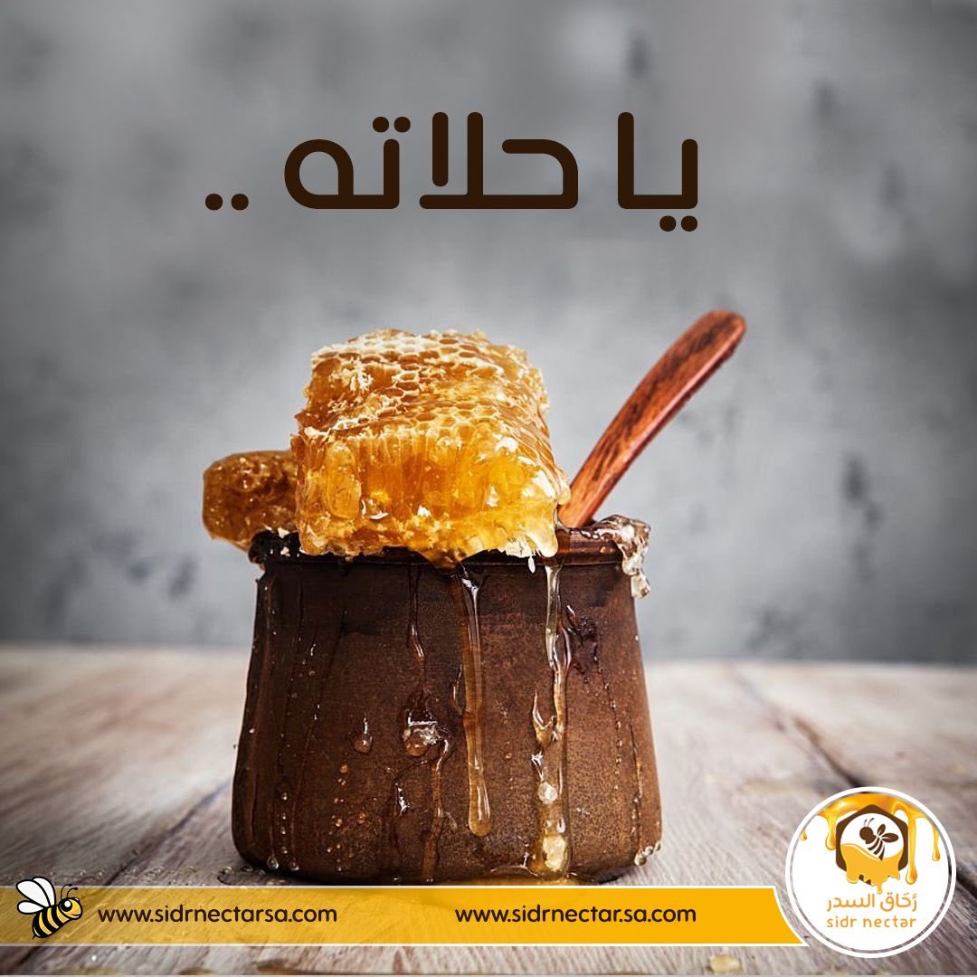sidr_nectar's tweet photo. عسل السدر .. سر الطعم اللذيذ.
.
.
.⁣⁣⁣
#رحاق_العسل #عسل #عسل_طبيعي #عسل_اصلي #عسل_سدر #عسل_سدر_طبيعي #عسل_سدر_اصلي #عسل_سدر_حضرمي #عسل_دوعني #عسل_بشاوري #عسل_سدر_بشاوري #عسل_سمرة #عسل_سمرة_حضرمي #اجود_عسل #مناعة #صحة #العسل #متجر_عسل #العسل_الخام #honey #helthy #sidr_nectar https://t.co/chtvDKVwIO
