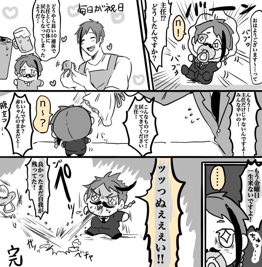 明日からまた頑張るジェぬい主任!世界は皆んな平等だよ… 