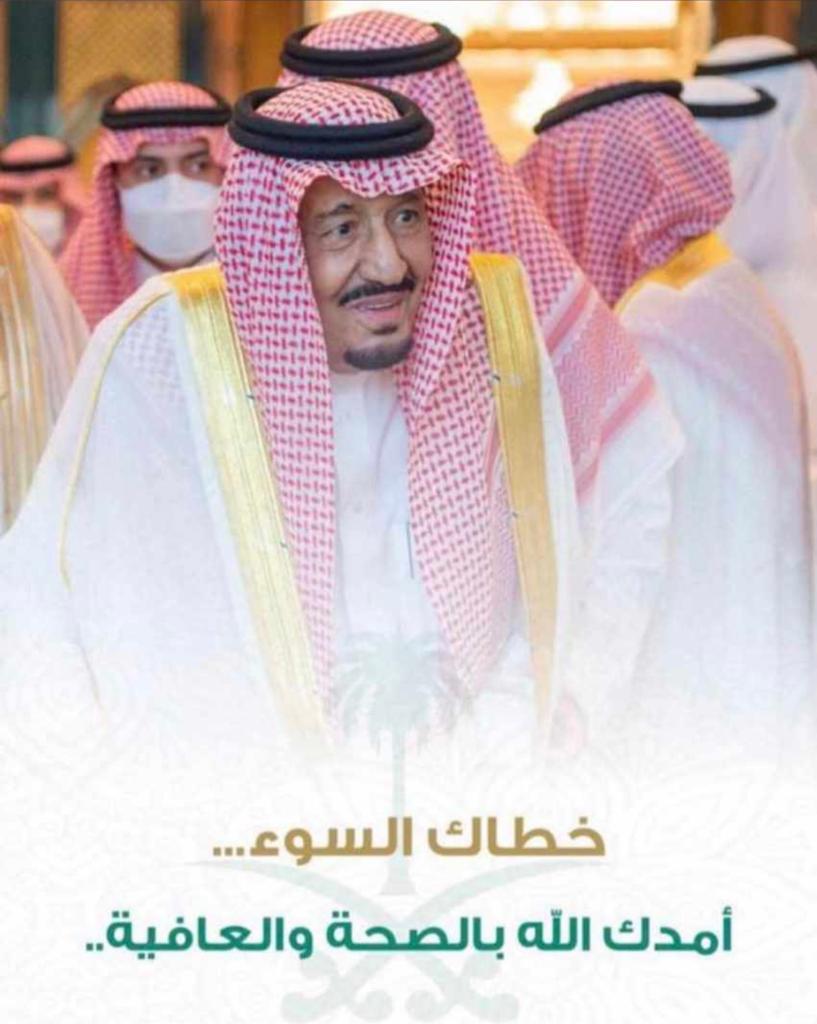 AyedYloz's tweet photo. #الملك_سلمان_بن_عبدالعزيز https://t.co/fpjYCR14Jr