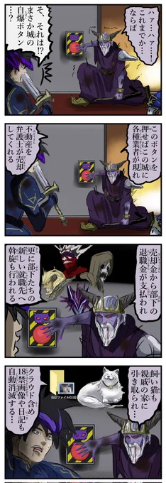 覚悟の魔王。 