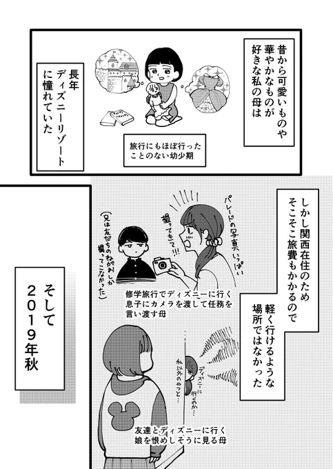 【実録】母を初めて夢の国につれていった時の話

母の日なのでうちの母の話 