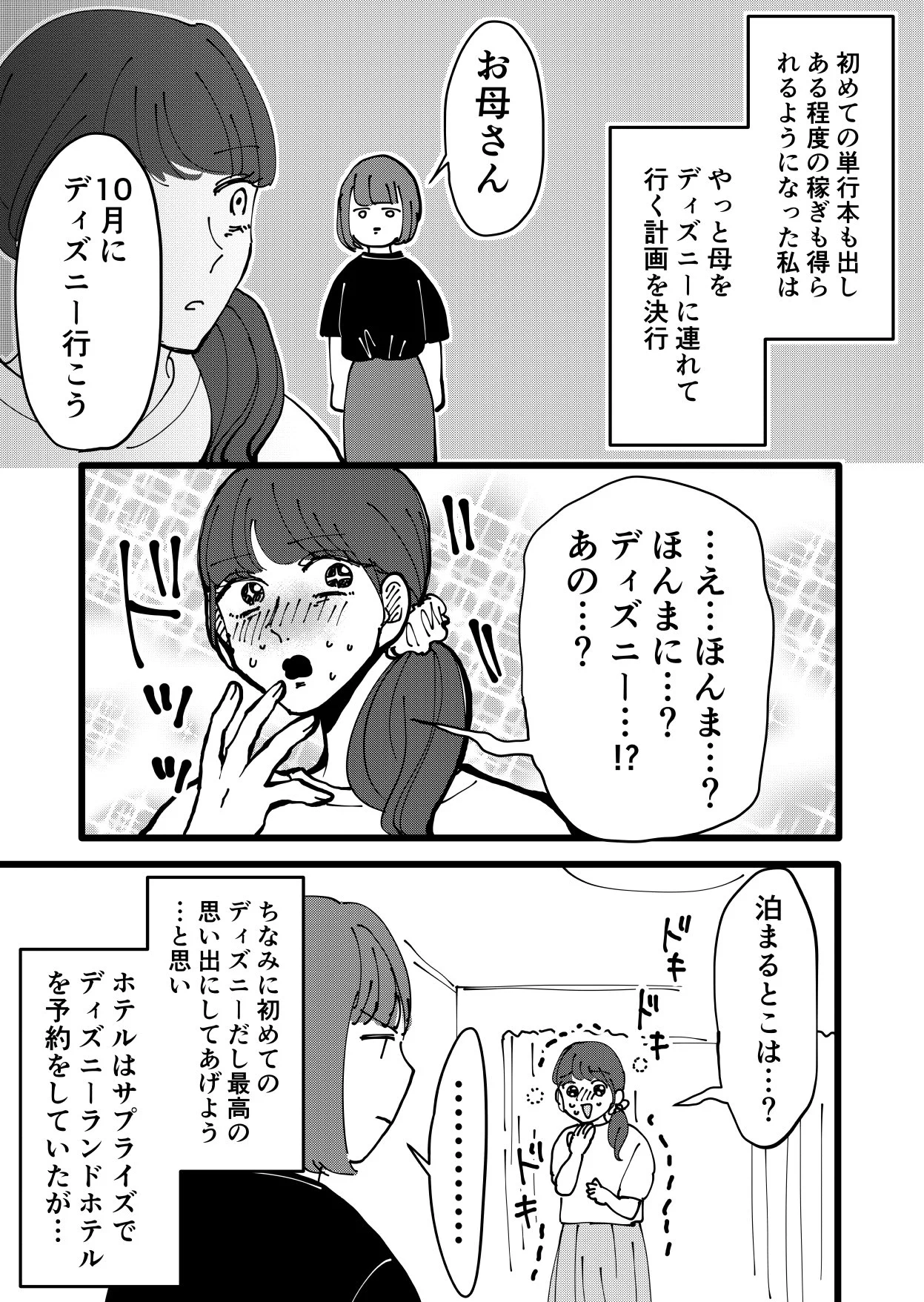 母の日だから母の話を！！母を初めて夢の国につれていった時の話に感動…！！