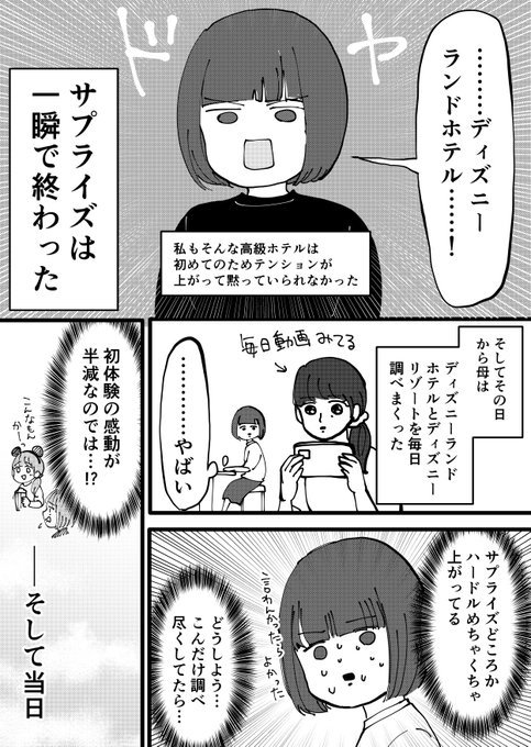 漫画 母を初めて夢の国へ 大号泣 母の日に公開された心温まる親孝行のエピソードが話題に まいどなニュース