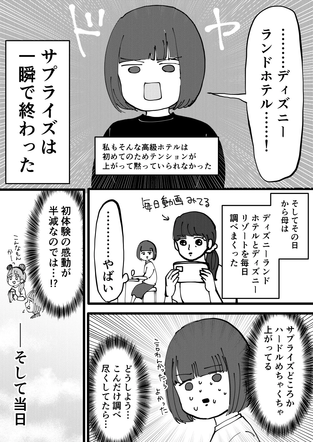母の日だから母の話を！！母を初めて夢の国につれていった時の話に感動…！！