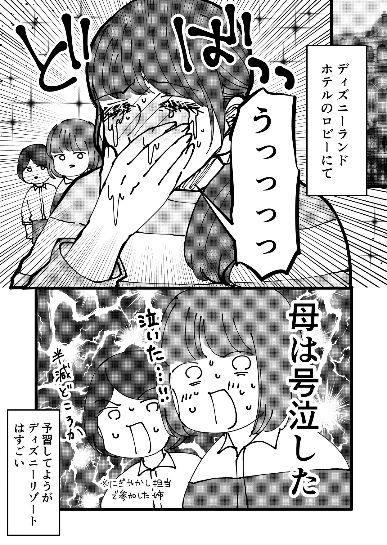母の日だから母の話を！！母を初めて夢の国につれていった時の話に感動…！！