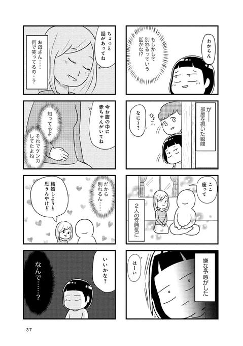 「母の再婚相手を殺したかった」6、7話(2/4) 