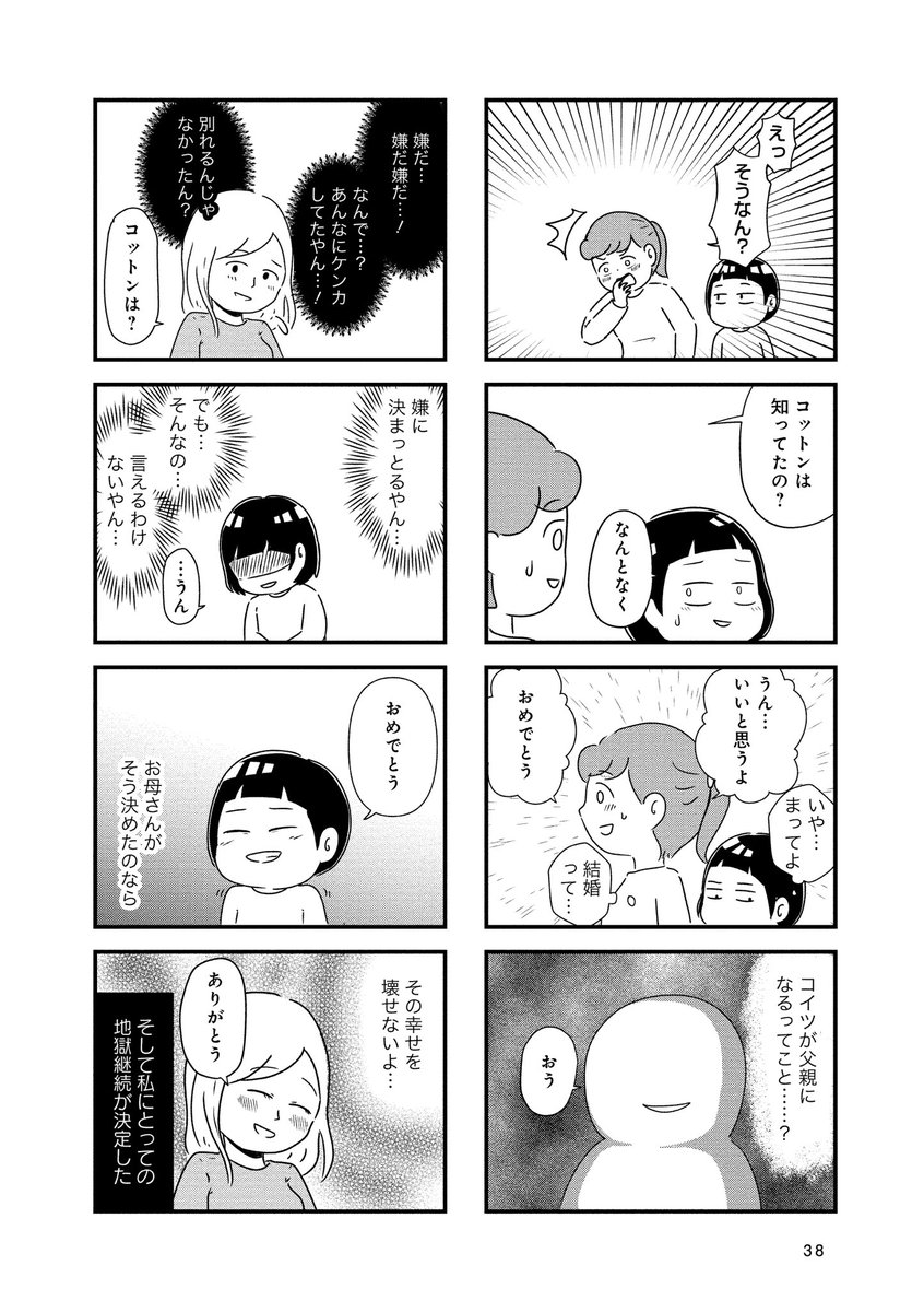 「母の再婚相手を殺したかった」6、7話(2/4) 