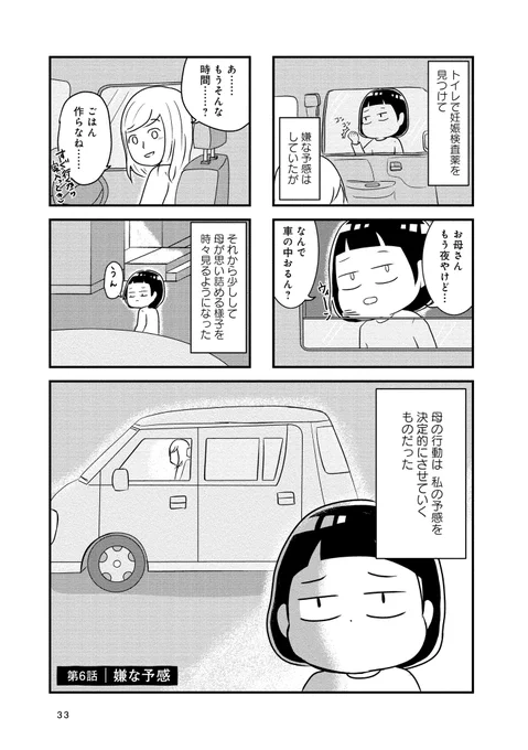 子供の時に受けた性被害

「母の再婚相手を殺したかった」6、7話(1/4)

 性被害についての描写あり。苦手な方や辛くなる方は読むのを控えてください。

 #母の再婚相手を殺したかった
 #エッセイ漫画
 #こどもの性被害 