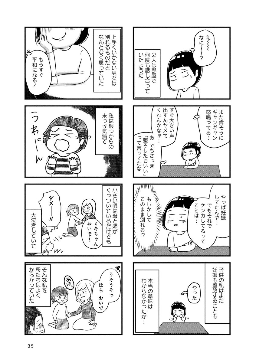 子供の時に受けた性被害

「母の再婚相手を殺したかった」6、7話(1/4)

 性被害についての描写あり。苦手な方や辛くなる方は読むのを控えてください。

 #母の再婚相手を殺したかった
 #エッセイ漫画
 #こどもの性被害 