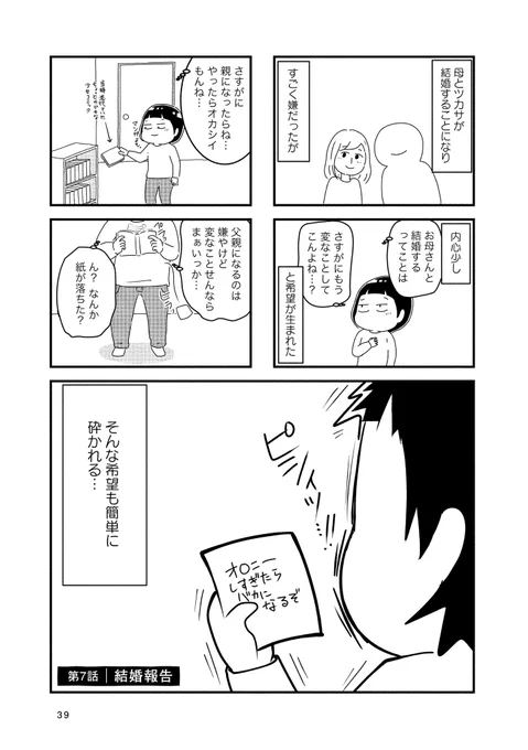 「母の再婚相手を殺したかった」6、7話(3/4) 