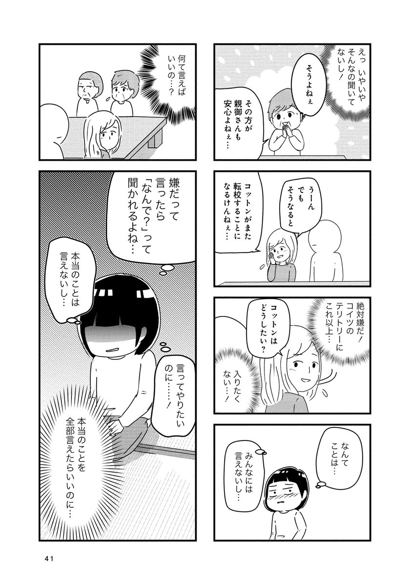 「母の再婚相手を殺したかった」6、7話(3/4) 