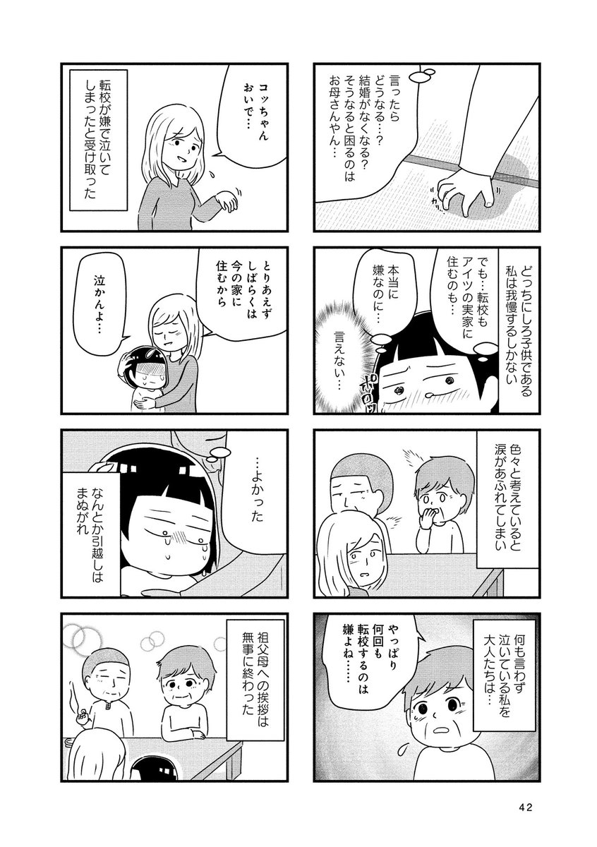 「母の再婚相手を殺したかった」6、7話(3/4) 